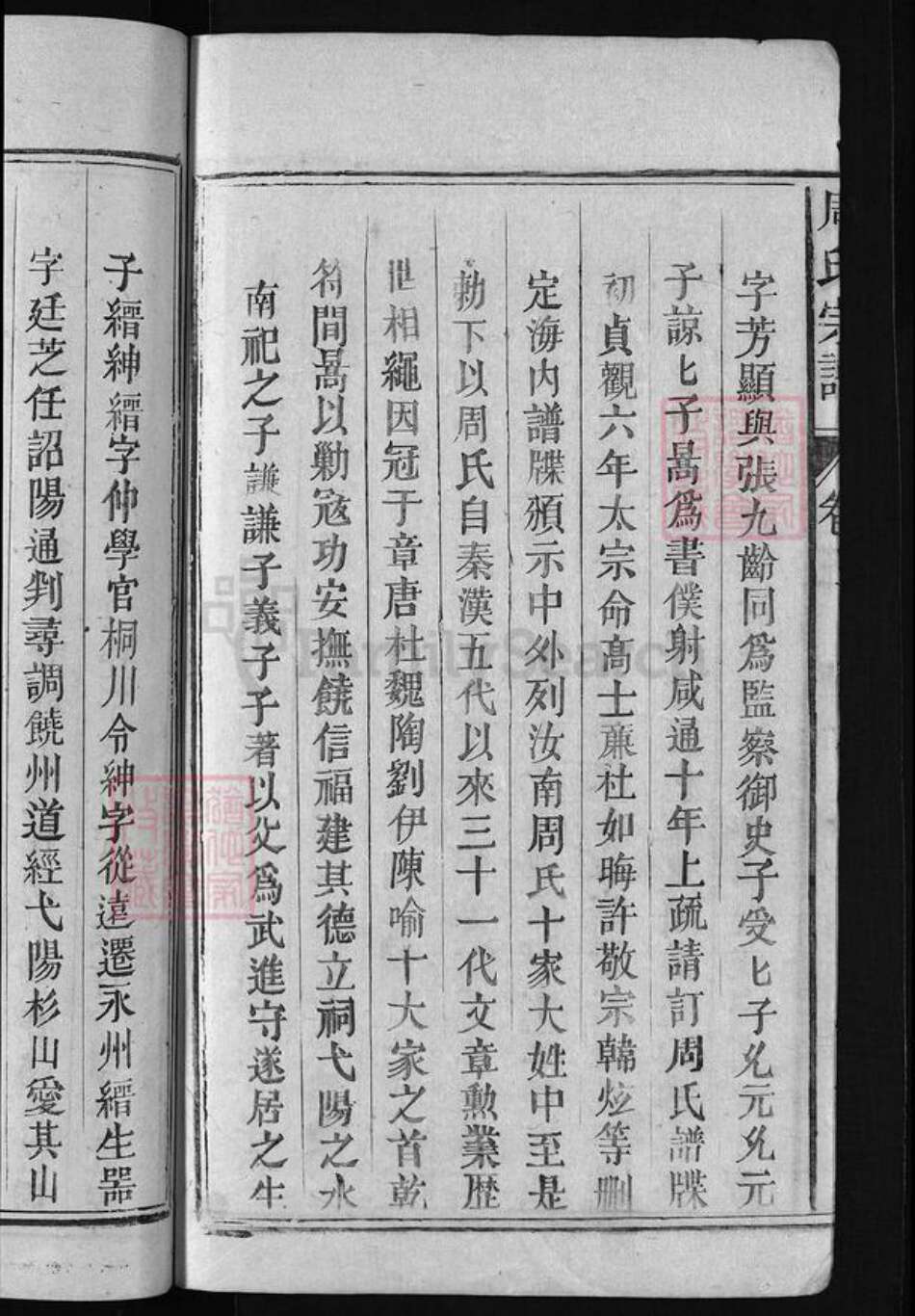 福建省南平市崇安县周氏族谱-周氏宗谱 [残卷].pdf电子版预览图4