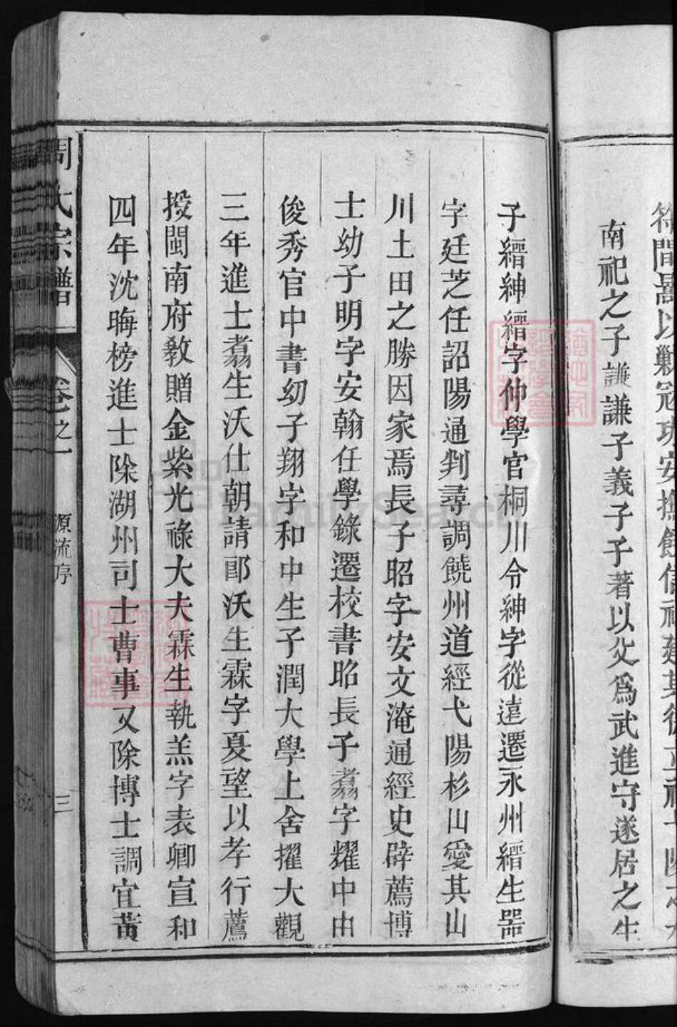 福建省南平市崇安县周氏族谱-周氏宗谱 [残卷].pdf电子版预览图5