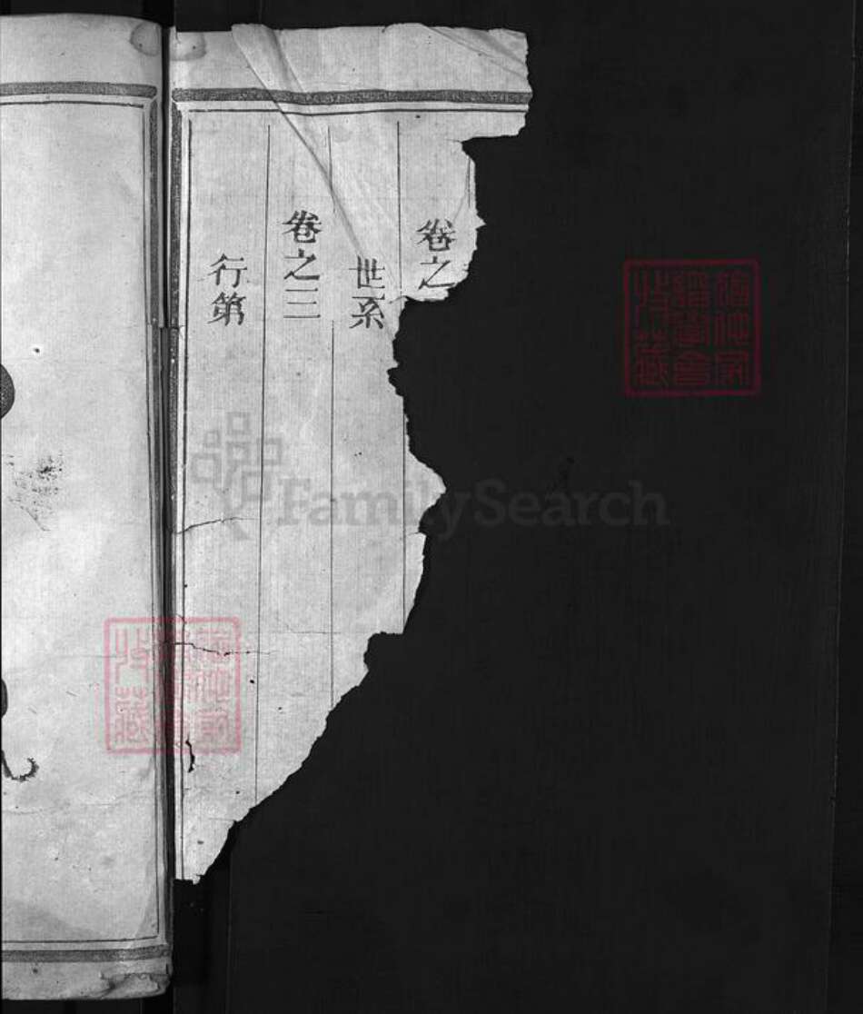 浙江省许氏族谱-高阳许氏宗谱 [3卷].pdf电子版预览图2