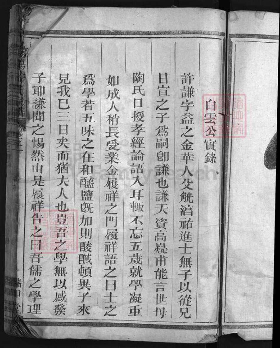 浙江省许氏族谱-高阳许氏宗谱 [3卷].pdf电子版预览图5