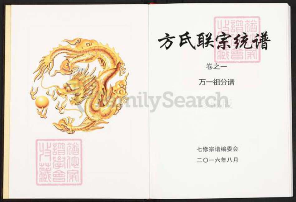 湖北省黄冈市团风县方氏崇孝堂族谱-方氏联宗统谱.pdf电子版预览图2