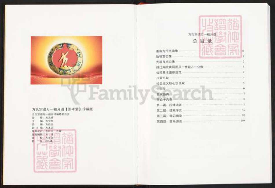 湖北省黄冈市团风县方氏崇孝堂族谱-方氏联宗统谱.pdf电子版预览图3