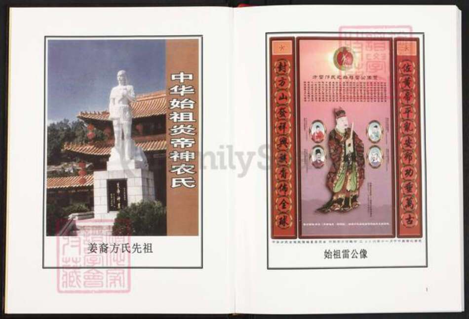 湖北省黄冈市团风县方氏崇孝堂族谱-方氏联宗统谱.pdf电子版预览图4