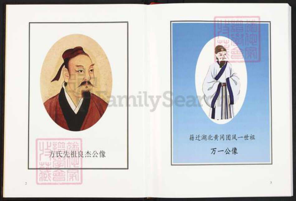 湖北省黄冈市团风县方氏崇孝堂族谱-方氏联宗统谱.pdf电子版预览图5