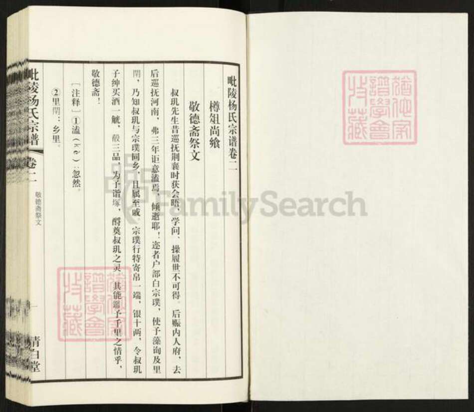 江苏省常州市杨氏清白堂族谱-毗陵杨氏宗谱.pdf电子版预览图1