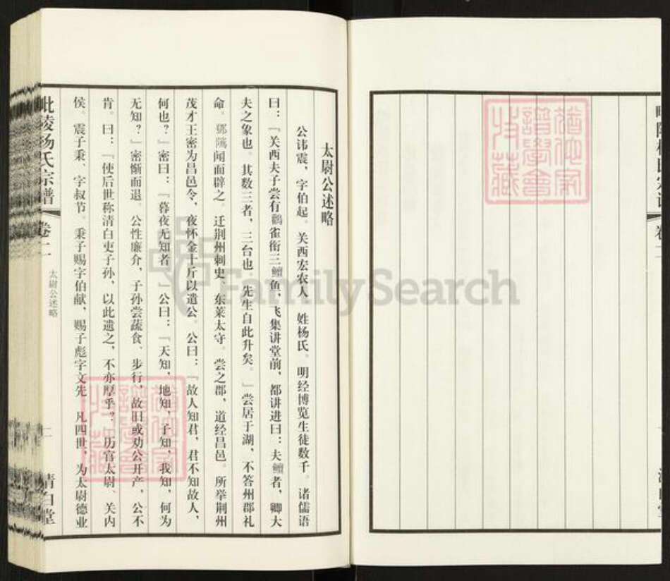 江苏省常州市杨氏清白堂族谱-毗陵杨氏宗谱.pdf电子版预览图2