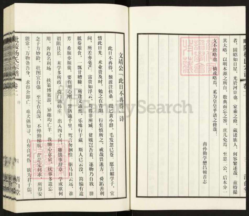 江苏省常州市杨氏清白堂族谱-毗陵杨氏宗谱.pdf电子版预览图4