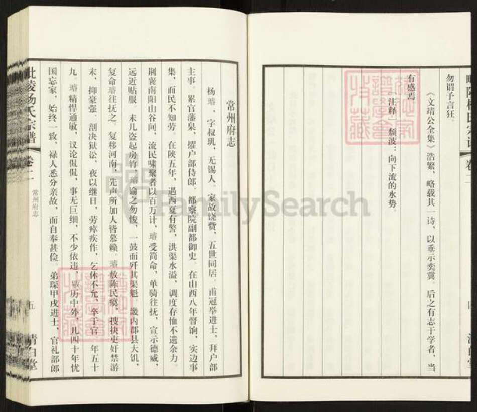 江苏省常州市杨氏清白堂族谱-毗陵杨氏宗谱.pdf电子版预览图5