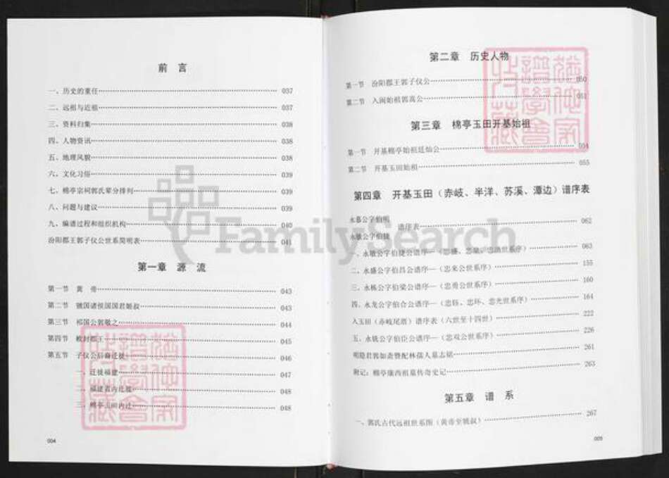 福建省福州市福清市渔溪镇郭氏族谱-福清市渔溪玉田郭氏族谱.pdf电子版预览图3