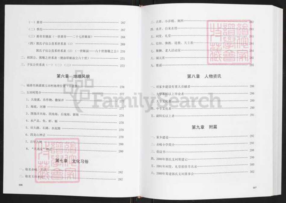 福建省福州市福清市渔溪镇郭氏族谱-福清市渔溪玉田郭氏族谱.pdf电子版预览图4