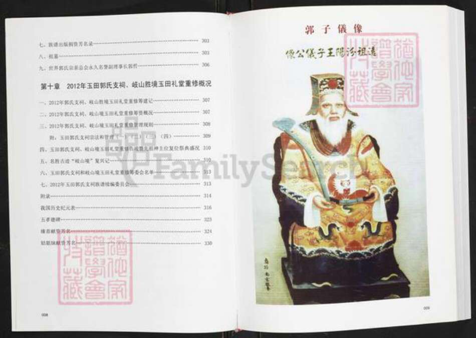 福建省福州市福清市渔溪镇郭氏族谱-福清市渔溪玉田郭氏族谱.pdf电子版预览图5