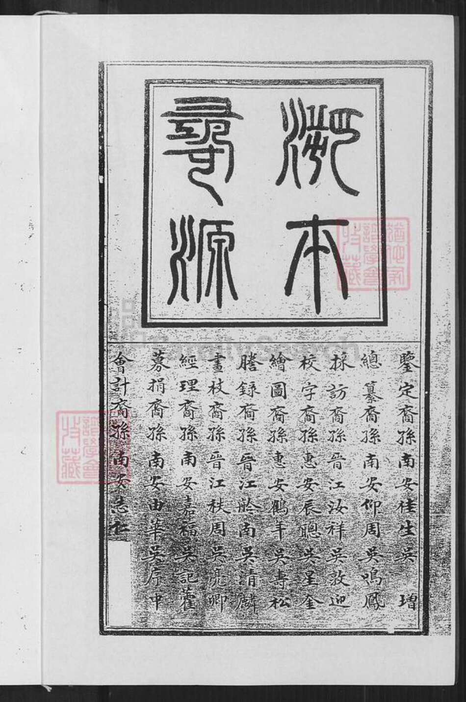 福建省吴氏族谱-延陵吴氏通谱.pdf电子版预览图2