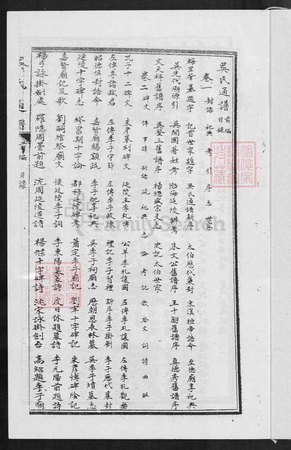 福建省吴氏族谱-延陵吴氏通谱.pdf电子版预览图3