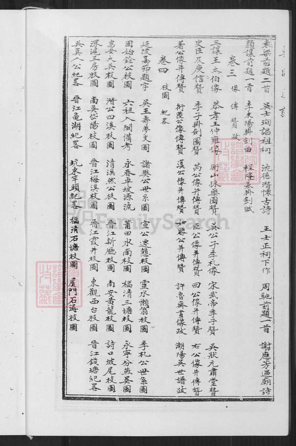 福建省吴氏族谱-延陵吴氏通谱.pdf电子版预览图4