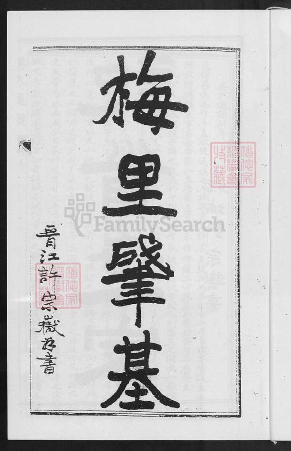 福建省吴氏族谱-延陵吴氏通谱.pdf电子版预览图5