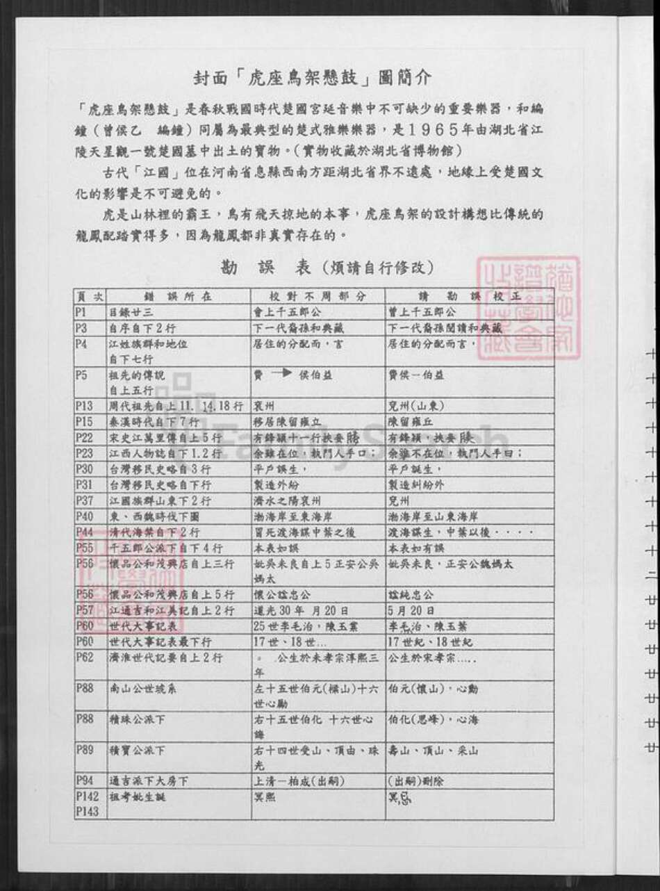 台湾新北市三芝区江氏族谱-江姓族谱.pdf电子版预览图1