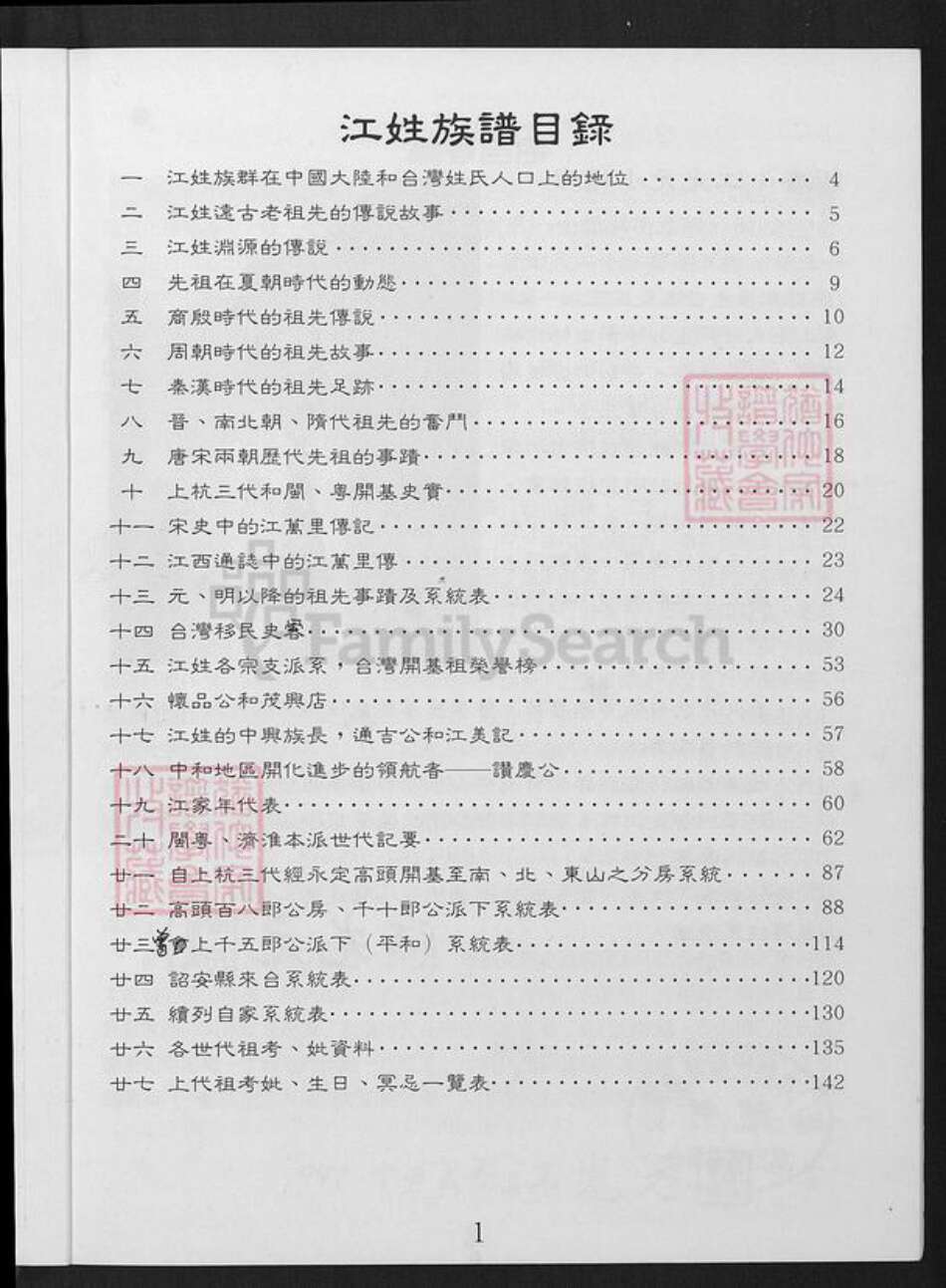 台湾新北市三芝区江氏族谱-江姓族谱.pdf电子版预览图2