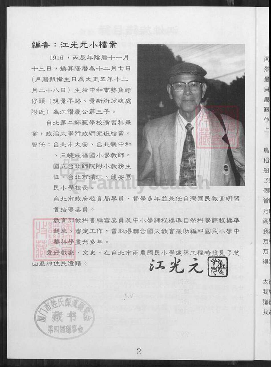 台湾新北市三芝区江氏族谱-江姓族谱.pdf电子版预览图3