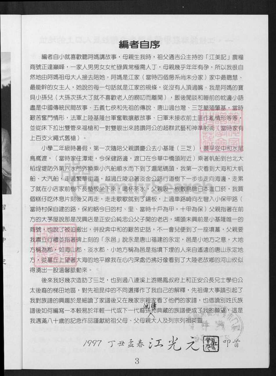 台湾新北市三芝区江氏族谱-江姓族谱.pdf电子版预览图4