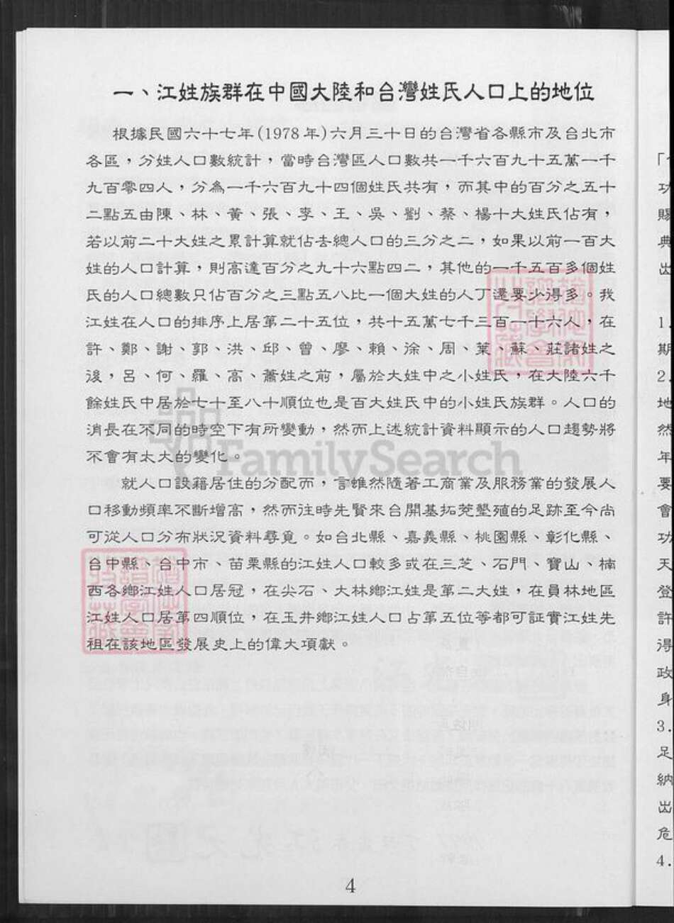 台湾新北市三芝区江氏族谱-江姓族谱.pdf电子版预览图5