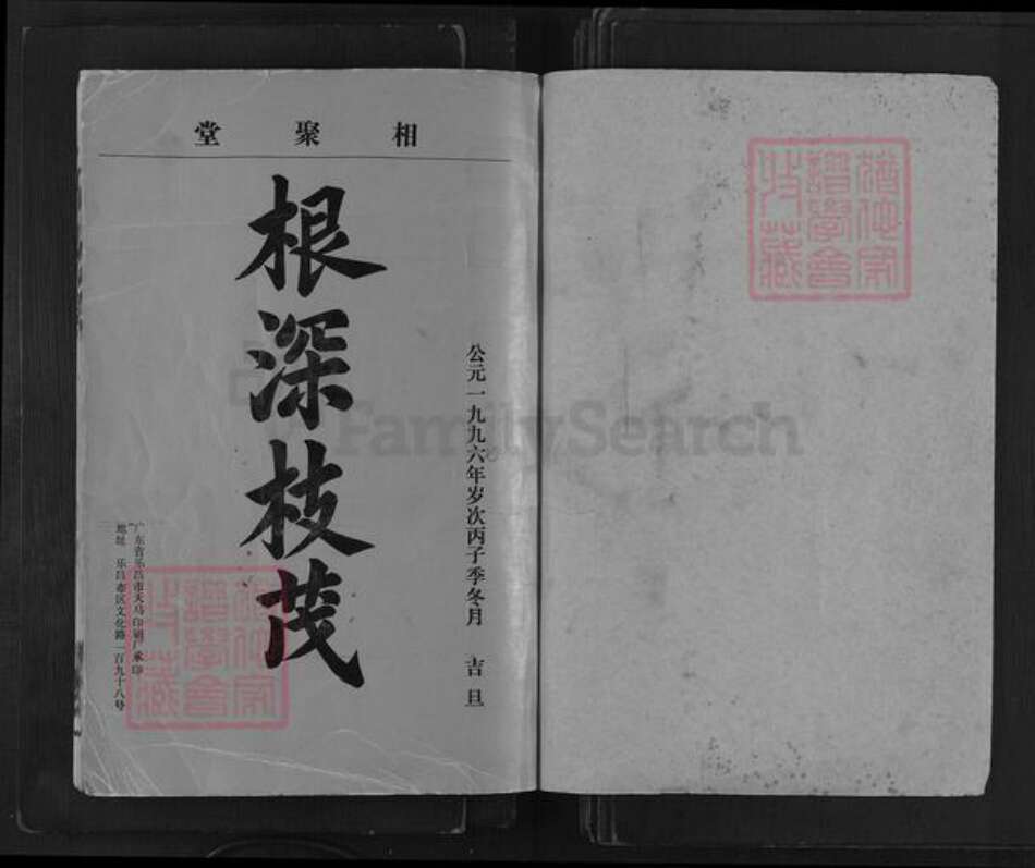 广东省韶关市乐昌市伍氏相聚堂族谱-乐昌伍氏族谱.pdf电子版预览图1