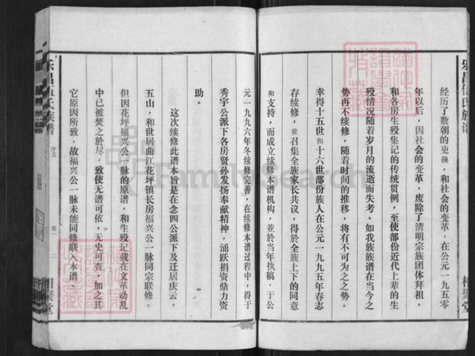 广东省韶关市乐昌市伍氏相聚堂族谱-乐昌伍氏族谱.pdf电子版预览图3