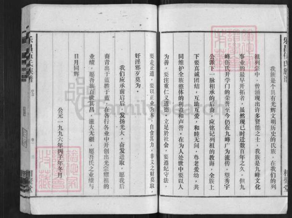 广东省韶关市乐昌市伍氏相聚堂族谱-乐昌伍氏族谱.pdf电子版预览图4