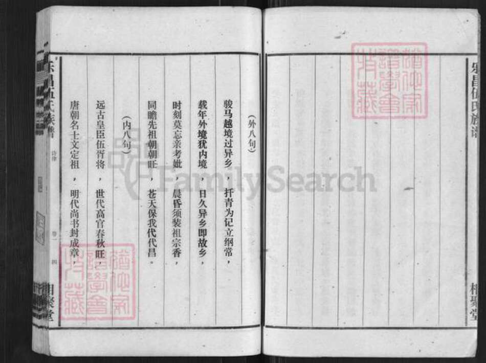 广东省韶关市乐昌市伍氏相聚堂族谱-乐昌伍氏族谱.pdf电子版预览图5