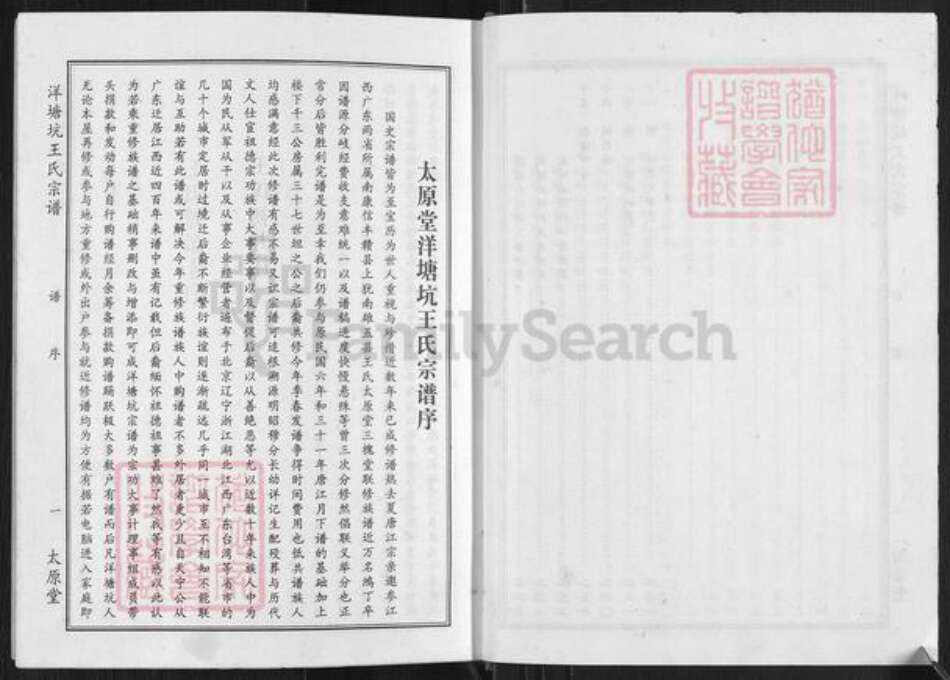 江西省赣州市章贡区王氏太原堂族谱-太原堂洋塘坑王氏宗谱.pdf电子版预览图3