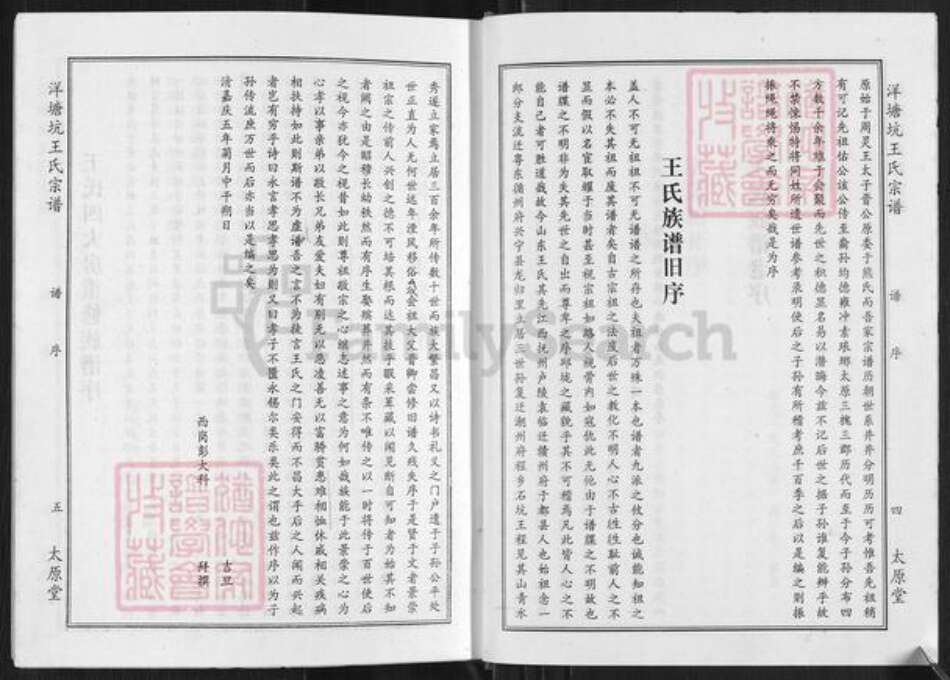 江西省赣州市章贡区王氏太原堂族谱-太原堂洋塘坑王氏宗谱.pdf电子版预览图5