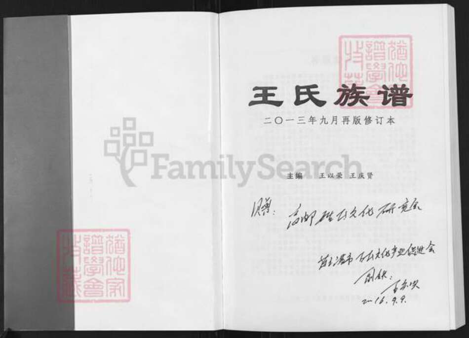 江苏省徐州市新沂市王氏三槐堂族谱-王氏族谱.pdf电子版预览图1