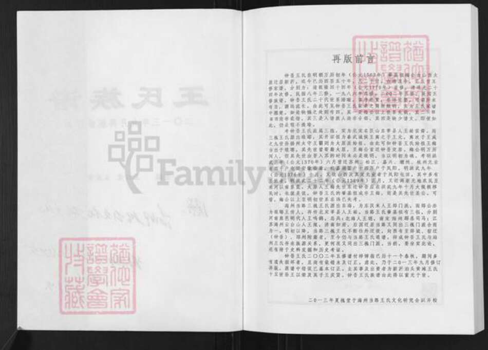 江苏省徐州市新沂市王氏三槐堂族谱-王氏族谱.pdf电子版预览图2