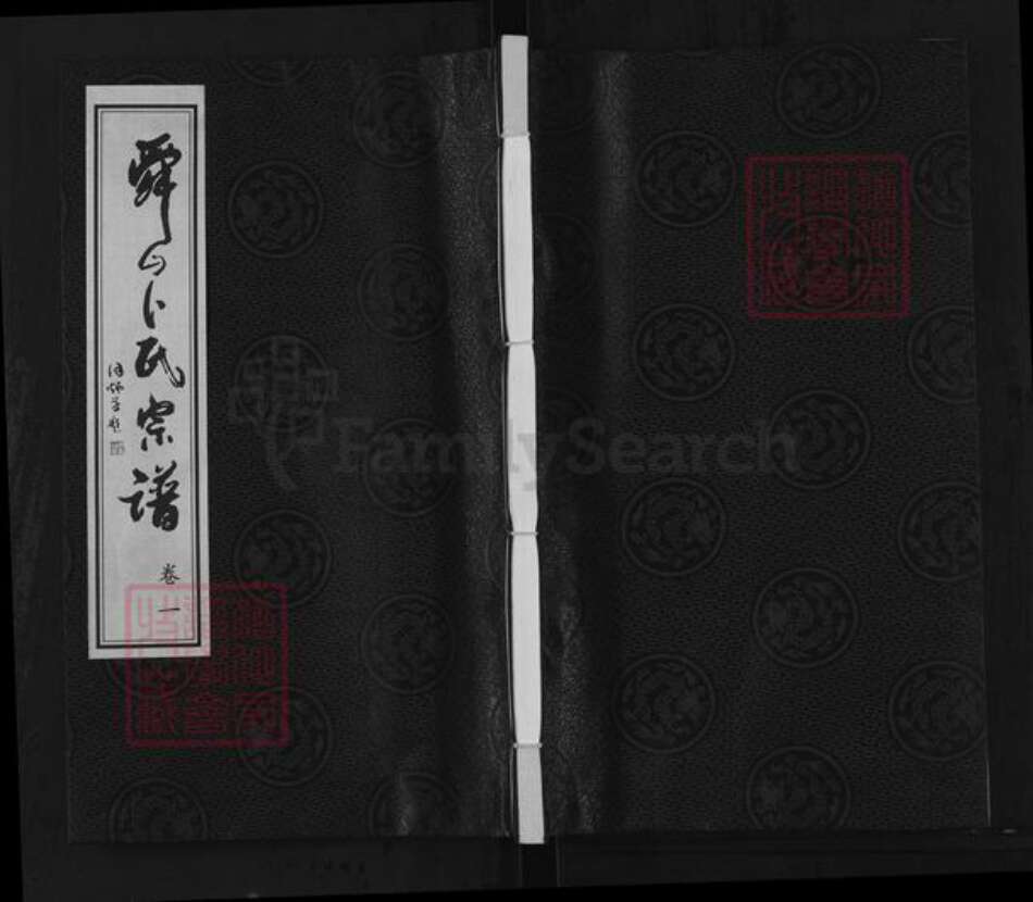 江苏省常州市天宁区郑陆镇卜氏惇本堂族谱-舜山卜氏宗谱.pdf电子版缩略图