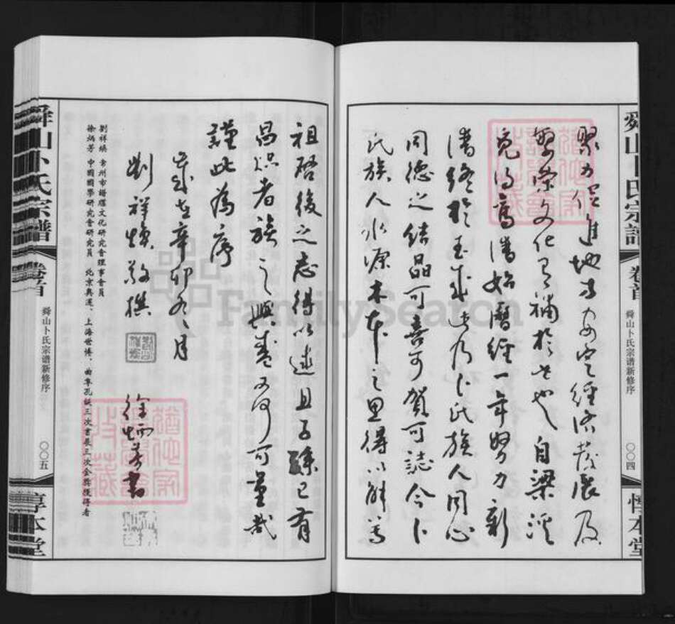 江苏省常州市天宁区郑陆镇卜氏惇本堂族谱-舜山卜氏宗谱.pdf电子版预览图4