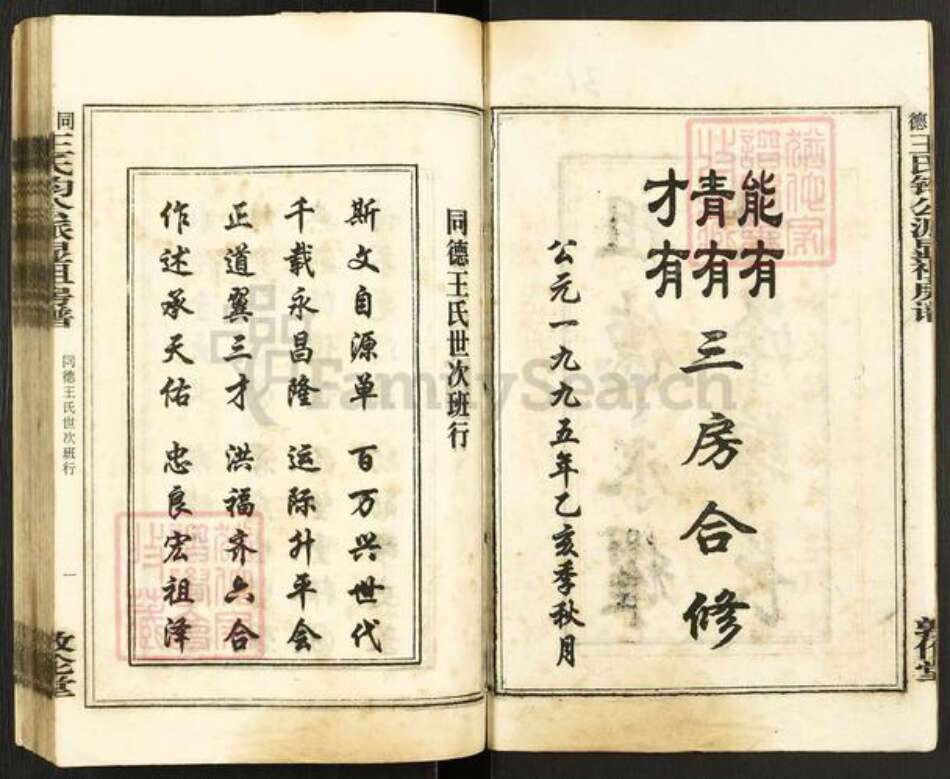 湖南省湘潭市湘乡市泉塘镇王氏敦伦堂族谱-同德王氏钧公派显祖房谱.pdf电子版预览图2