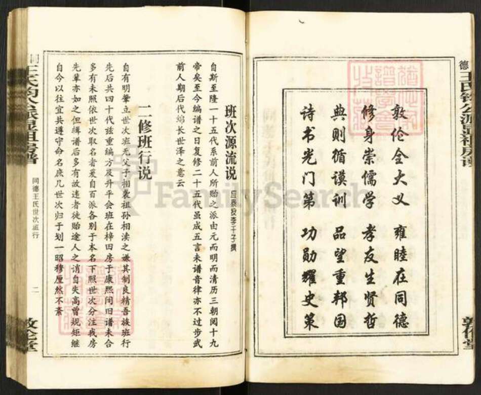 湖南省湘潭市湘乡市泉塘镇王氏敦伦堂族谱-同德王氏钧公派显祖房谱.pdf电子版预览图3