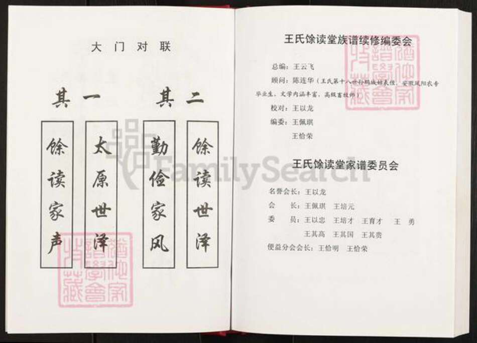 安徽省淮南市凤台县杨村镇王氏余读堂族谱-王氏家谱.pdf电子版预览图4