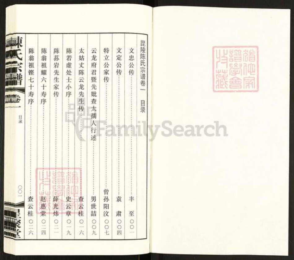 江苏省常州市陈氏星聚堂族谱-陈氏宗谱.pdf电子版预览图1