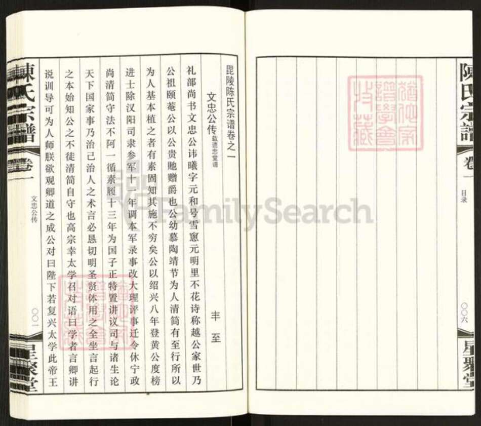 江苏省常州市陈氏星聚堂族谱-陈氏宗谱.pdf电子版预览图4