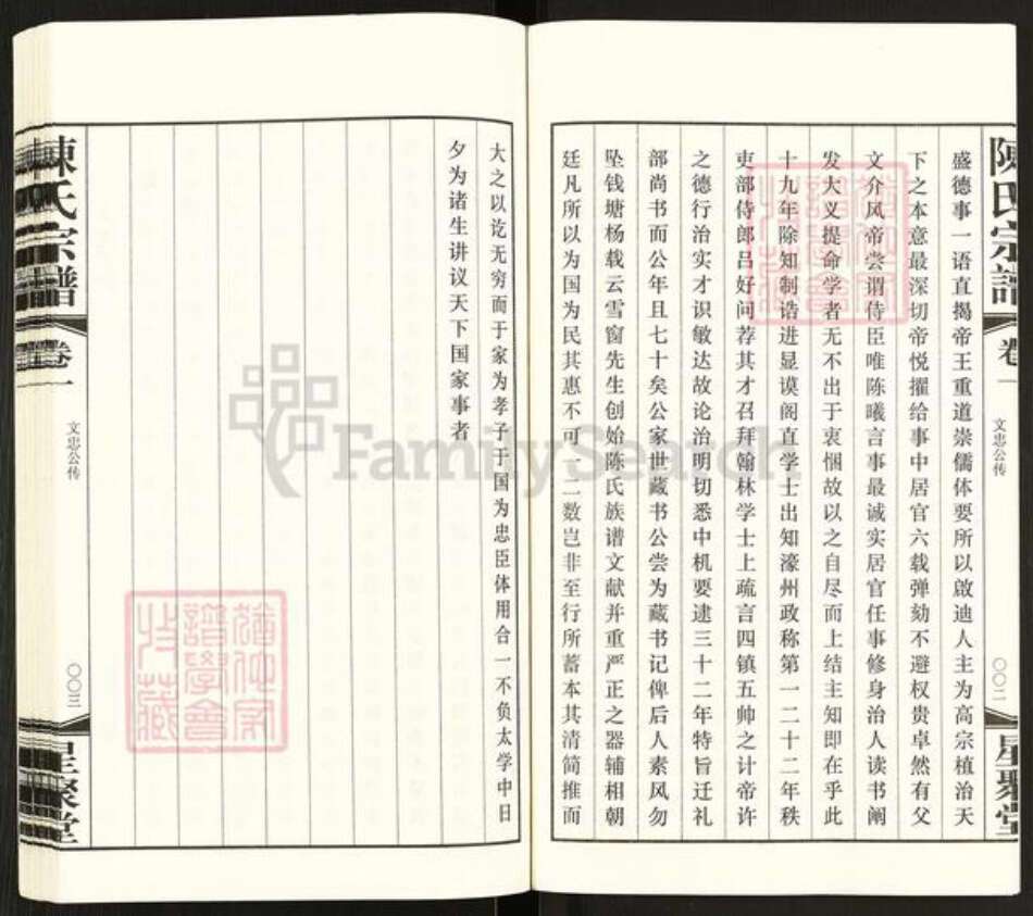 江苏省常州市陈氏星聚堂族谱-陈氏宗谱.pdf电子版预览图5