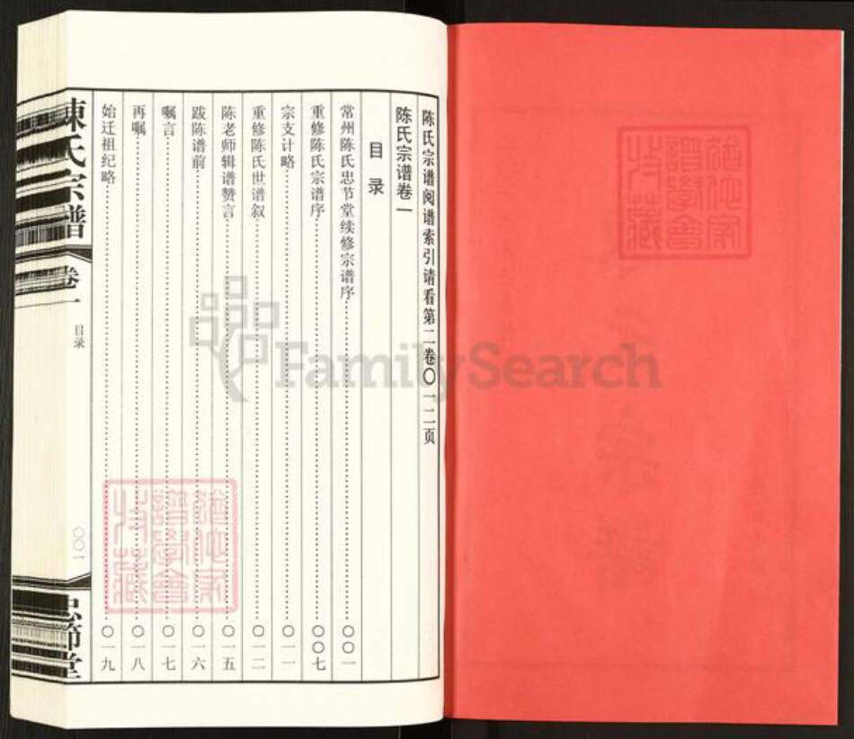 江苏省常州市武进县前黄镇陈氏忠节堂族谱-陈氏宗谱.pdf电子版预览图2