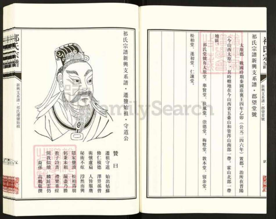 江苏省盐城市亭湖区新兴镇祁氏举贤堂族谱-祁氏宗谱.盐城新兴支系谱.pdf电子版预览图5