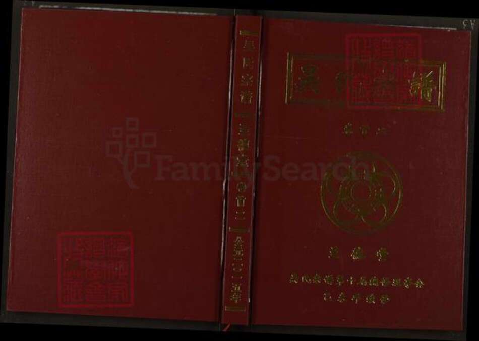 湖北省黄石市大冶市金牛镇吴氏至德堂族谱-吴氏宗谱.pdf电子版缩略图