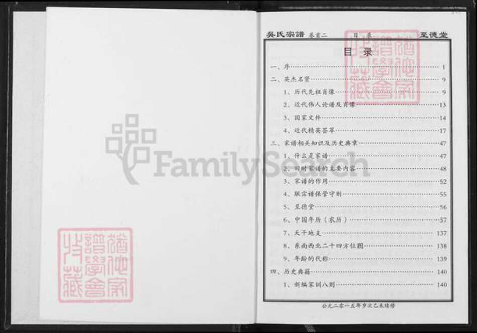 湖北省黄石市大冶市金牛镇吴氏至德堂族谱-吴氏宗谱.pdf电子版预览图1