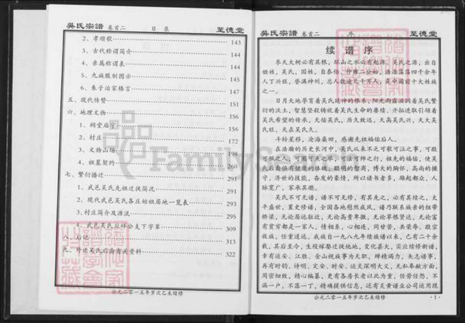 湖北省黄石市大冶市金牛镇吴氏至德堂族谱-吴氏宗谱.pdf电子版预览图2