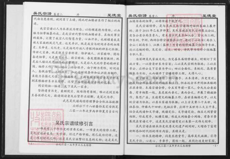 湖北省黄石市大冶市金牛镇吴氏至德堂族谱-吴氏宗谱.pdf电子版预览图4