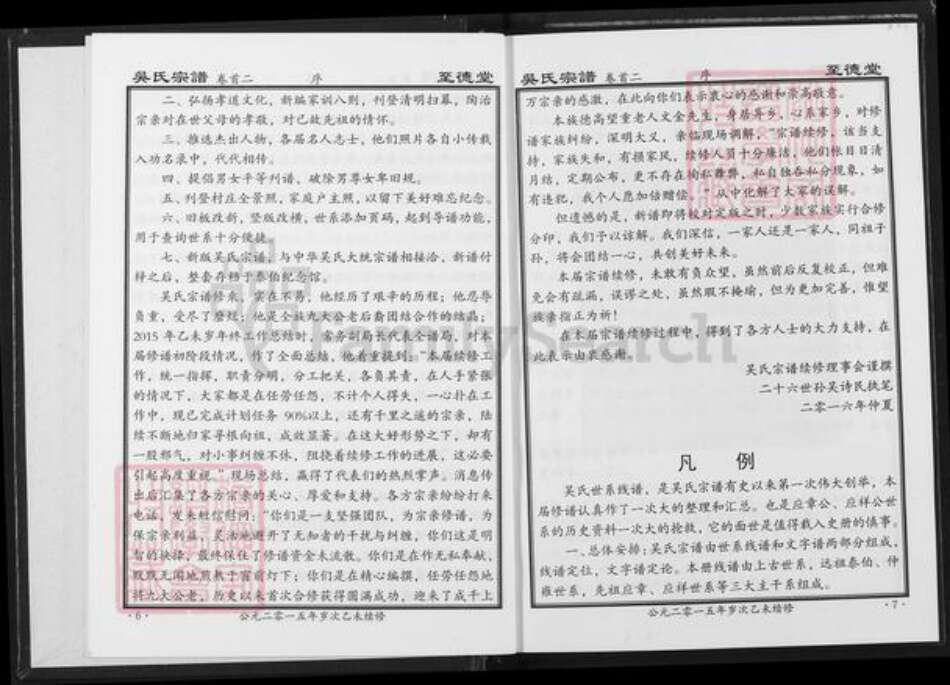 湖北省黄石市大冶市金牛镇吴氏至德堂族谱-吴氏宗谱.pdf电子版预览图5