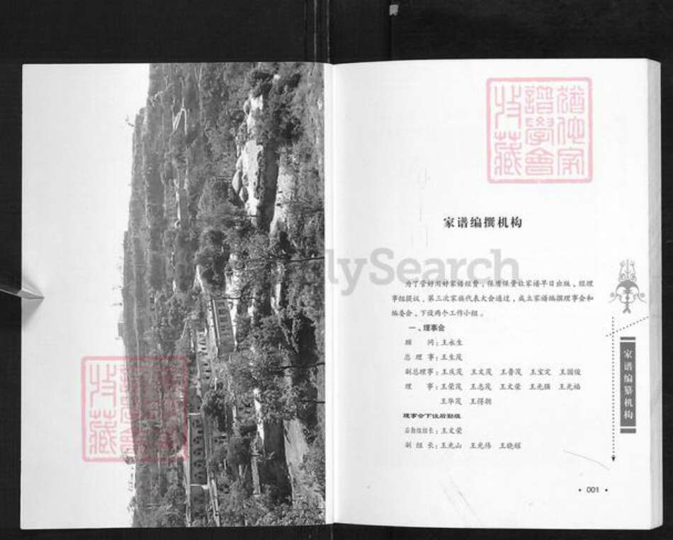 山西省临汾市汾西县和平镇王氏族谱-汾西郝家山前场里王氏家谱.pdf电子版预览图2