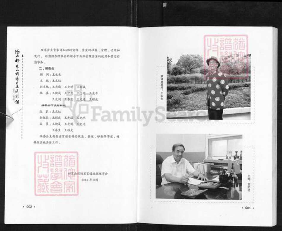 山西省临汾市汾西县和平镇王氏族谱-汾西郝家山前场里王氏家谱.pdf电子版预览图3