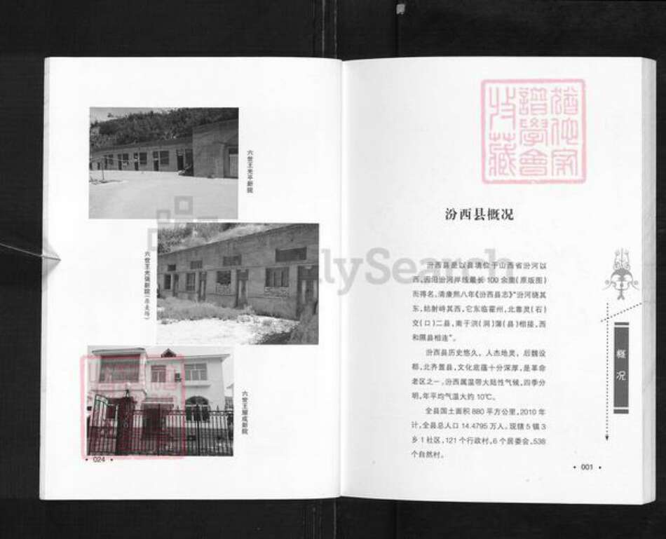 山西省临汾市汾西县和平镇王氏族谱-汾西郝家山前场里王氏家谱.pdf电子版预览图4